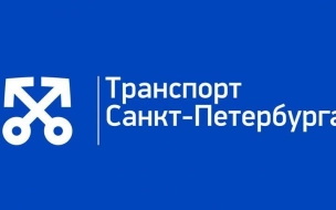 Петербуржцы выбрали логотип городского общественного транспорта
