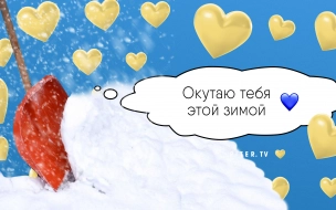 Piter.tv подготовил специальные петербургские валентинки к 14 февраля