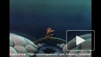 Умер один из создателей мультфильма "Падал прошлогодний снег"