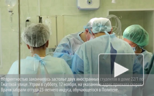 Застолье двух иностранных студентов в Петербурге закончилось поножовщиной