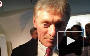 Песков объяснил, как подбираются синонимы для фамилии Навального