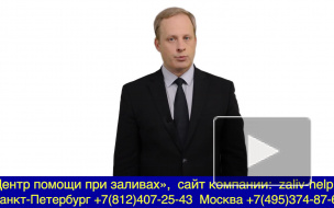 Затопило квартиру? Хотите узнать, кто будет отвечать за залив и нести ответственность? Смотрим...