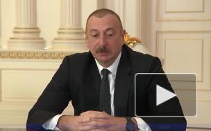 Алиев заявил о начале переговоров по открытию транспортных коммуникаций с Арменией