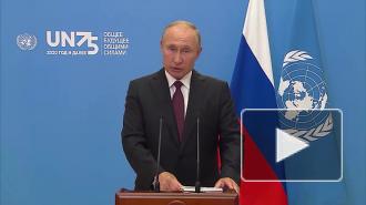 Путин заявил, что ООН должна адаптироваться к современным реалиям