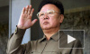 Ким Чен Ир посмертно стал генералиссимусом
