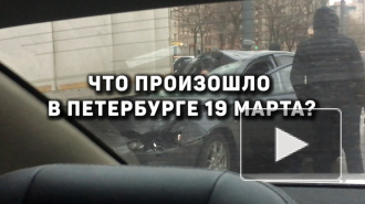 Что произошло в Петербурге 19 марта: фото и видео