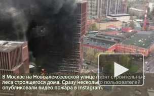 Появилось видео пожара в московской новостройке