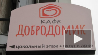 В Петербурге закрыли кафе, в котором бесплатно кормили пенсионеров