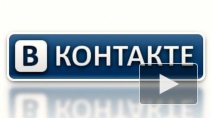 "ВКонтакте" отключили, чтобы сохранить данные пользователей