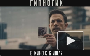 Вышел дублированный трейлер "Гипнотика"