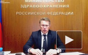 Мурашко призвал ограничить социальную активность