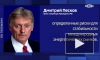 Песков: санкции G7 против нефтяной отрасли РФ ударят по их инициаторам