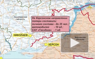 Минобороны: украинские войска за сутки потеряли до 35 военных на Херсонском направлении