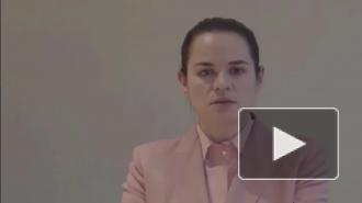 Тихановская: ситуация в Белоруссии требует международного вмешательства