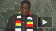 Президент Зимбабве призвал в ООН снять со страны введенн...