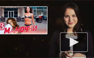 Чем интересен новый сезон "Мамочек"?