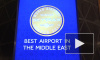 Специалисты назвали лучшие в мире аэропорты и авиакомпании
