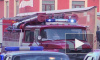 Спасателям понадобился час, чтобы ликвидировать пожар на канале Грибоедова, 12 человек эвакуировали