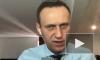 Навальный предложил Евросоюзу новый вид санкций