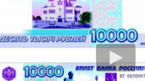 Как будет выглядеть 10-тысячная купюра по версии ЛДПР: на фото — виды Крыма, а Набиуллина обещала подумать