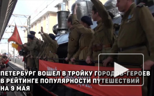 Петербург вошел в тройку городов для путешествий на День Победы