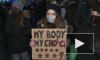 В Польше третий день подряд продолжаются протесты против запрета абортов