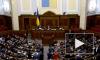 Рада предварительно одобрила возобновление большой приватизации на Украине