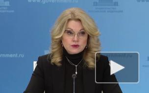 Голикова рассказала о смертности за 11 месяцев 2020 года в России