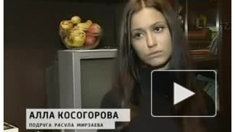 Подруга Мирзаева требует с отца погибшего Агафонова 1 рубль за оскорбления