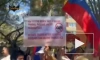 В Австралии проходят акции в поддержку российского народа и правительства