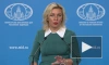 Захарова назвала финансовую поддержку США Украины частью схемы по отмыванию денег