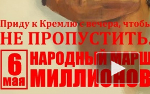 СМИ: организаторы «Марша миллионов» раскололись на два лагеря