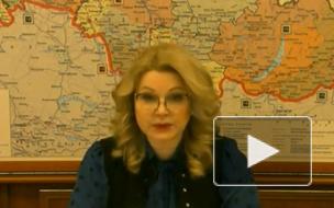 Голикова сообщила, что только в 11 регионах наблюдается естественный прирост населения