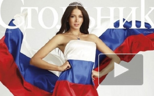 Прокуратура разбирается с "Мисс Россия 2015" Софией Никитчук после фото в российском флаге