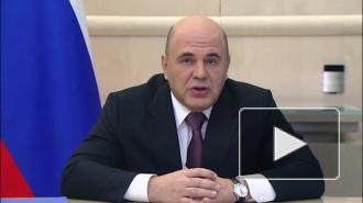 Мишустин призвал россиян не откладывать вакцинацию от коронавируса