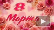 Поздравления с 8 марта женщинам отправляют прикольными, смешными короткими смс-сообщениями в стихах и в прозе