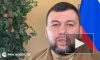 Пушилин заявил об освобождении более половины территории ДНР