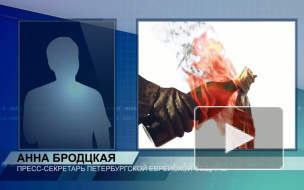 Поджоги в Петербурге полицейского авто и синагоги привели к уголовным делам