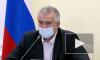 Сергей Аксенов заявил о "зашкаливающем" спросе на отдых в Крыму
