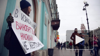 На Невском требовали наказать насильников "солевой"