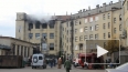 В результате пожара на заводе «Ленинец» серьезно пострад...