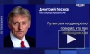 Песков: Путин готов к переговорам с Зеленским