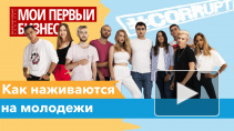 Конкурс "Мой первый бизнес" начался с коррупционного скандала - журналистское расследование Piter.TV