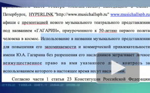 "Гагарин" - это товарный знак. Дочка первого космонавта хочет запретить детский спектакль