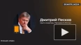 Песков: Россия никогда не наносит удары по объектам ...