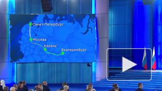 Скоростную дорогу Москва-Казань продлят до Екатеринбурга