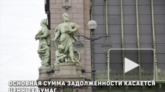 Государственный долг Петербурга оценивается в 30 млрд рублей