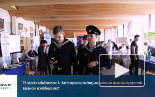Видео: В Выборге прошла традиционная ярмарка вакансий