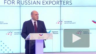 Мишустин оценил объемы несырьевого российского экспорта