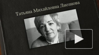 Тело режиссера Татьяны Лиозновой кремируют 